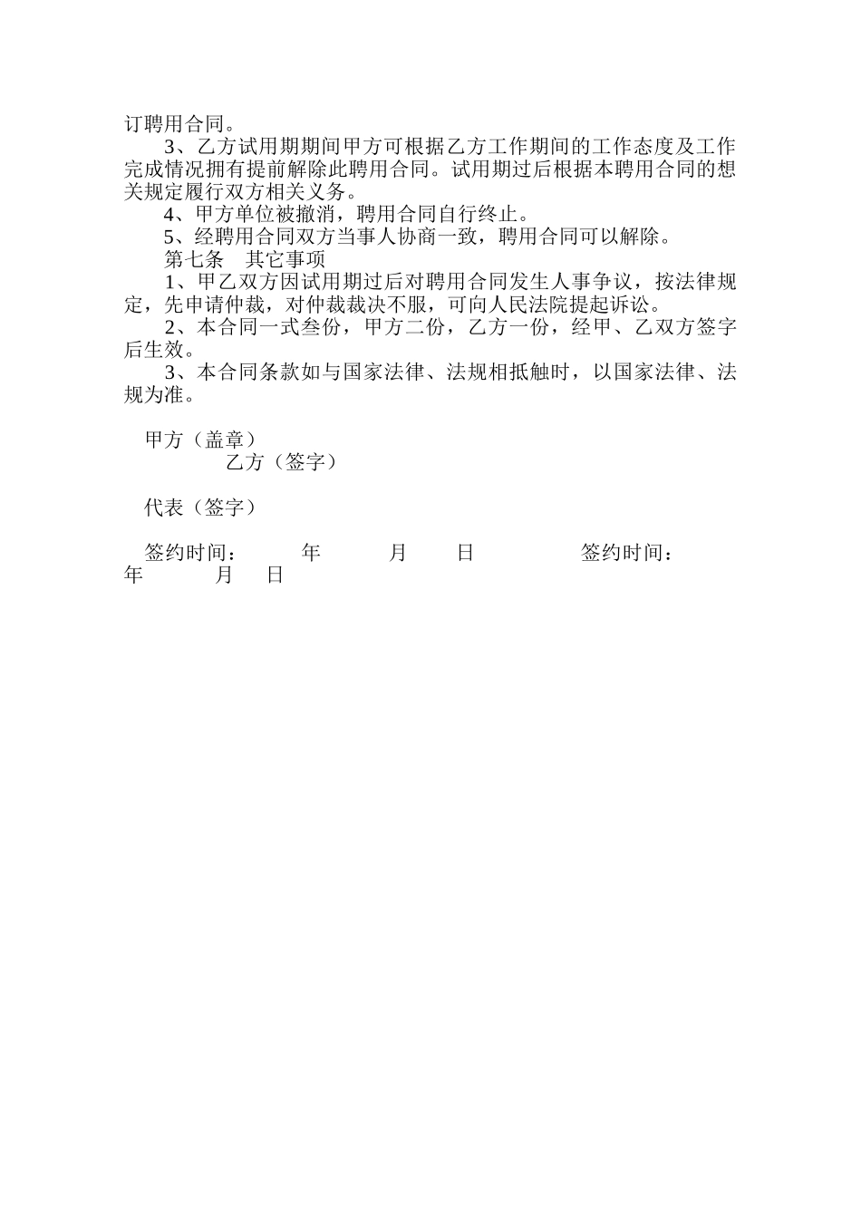 会计人员聘用合同 _第2页