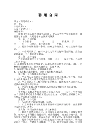 会计人员聘用合同 