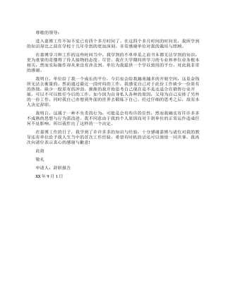 会计人员辞职报告模板