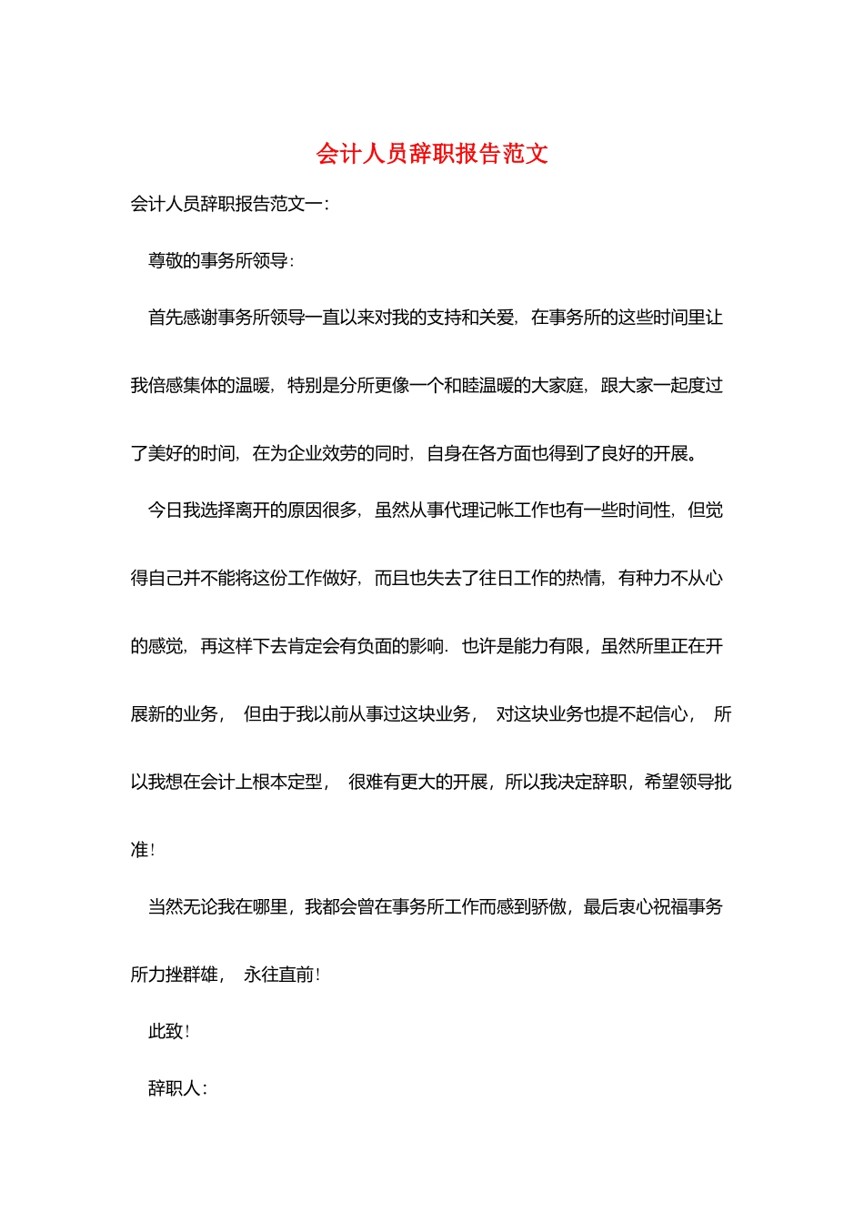 会计人员辞职报告范文_第1页