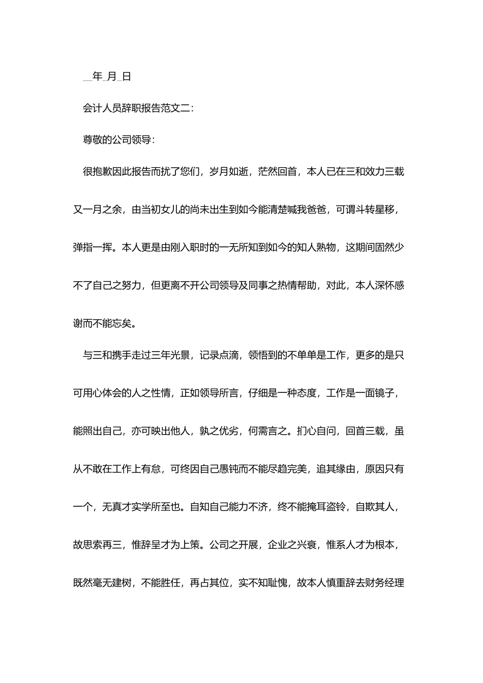 会计人员辞职报告范文_第2页