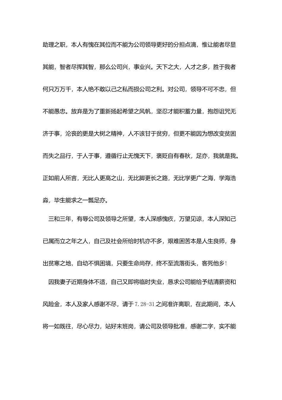 会计人员辞职报告范文_第3页