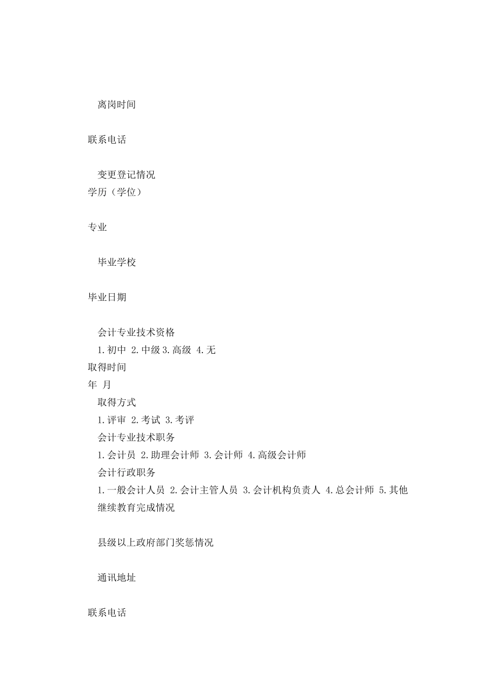 会计从业调转登记表_第2页