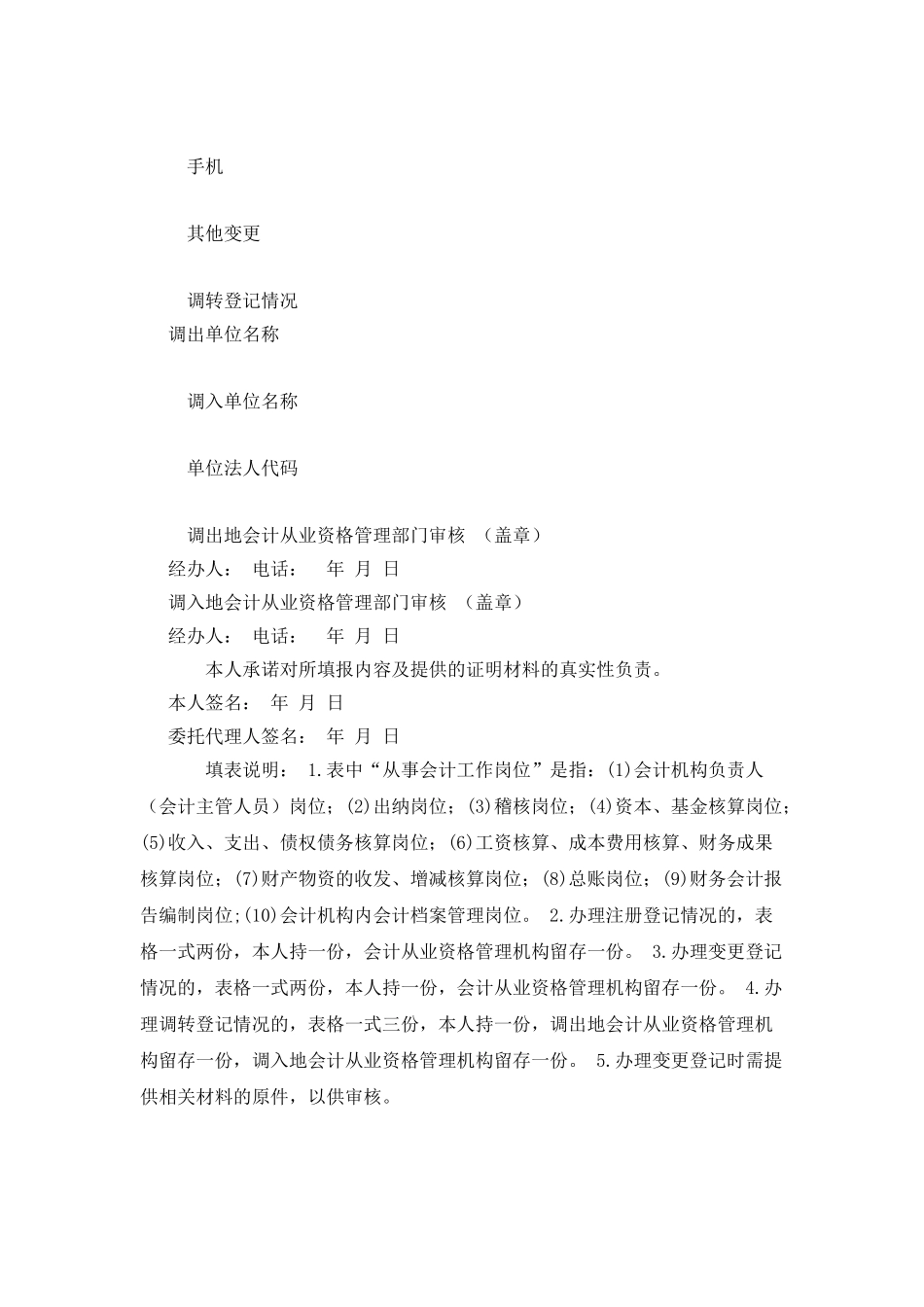 会计从业调转登记表_第3页