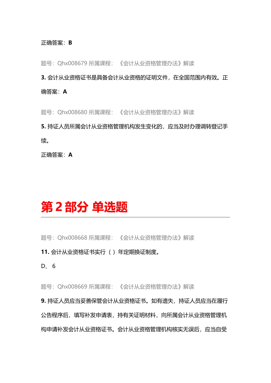 会计从业资格管理办法_第2页