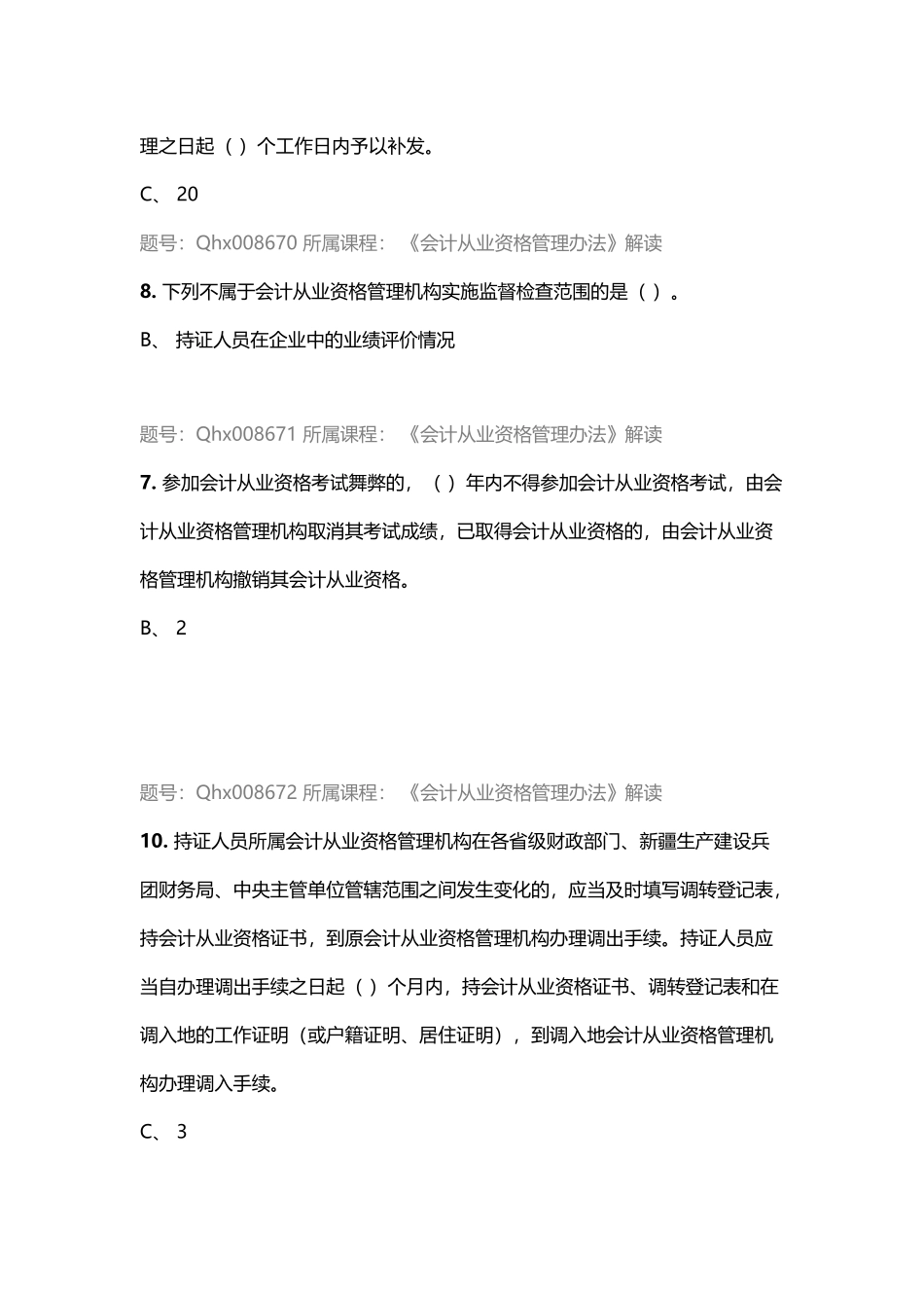 会计从业资格管理办法_第3页