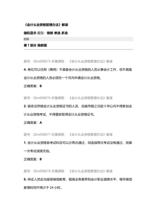 会计从业资格管理办法