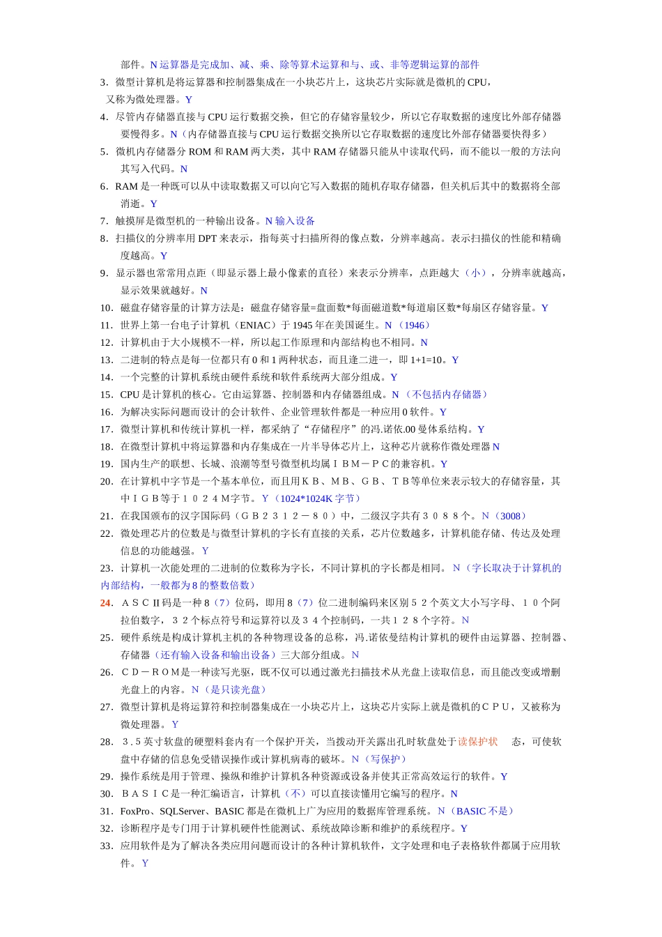 会计从业会计电算化复习资料_第2页