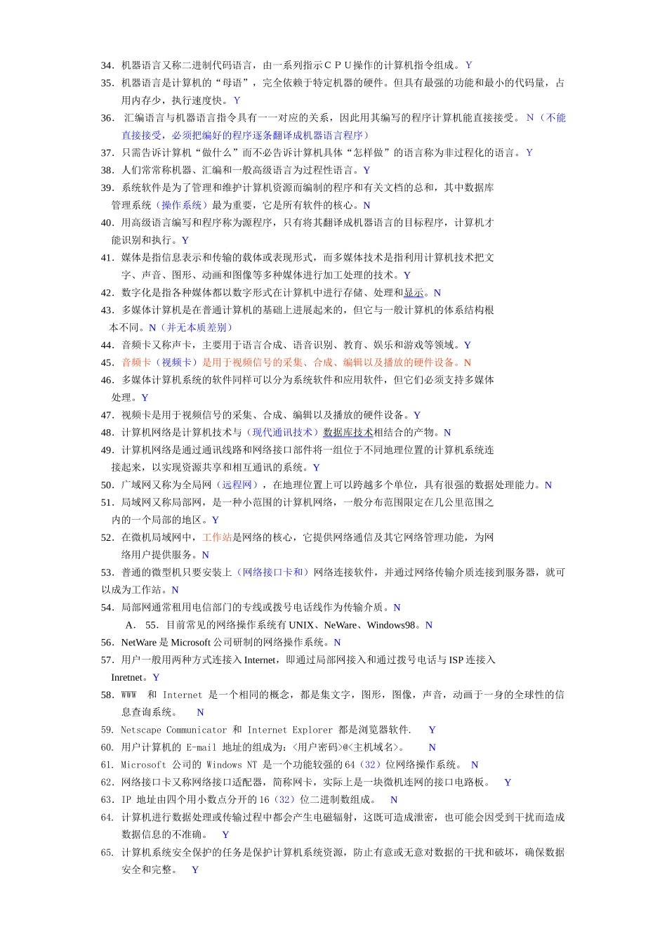会计从业会计电算化复习资料_第3页