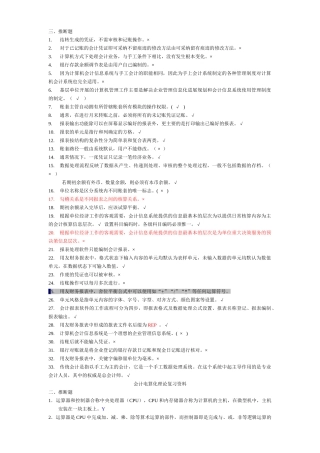 会计从业会计电算化复习资料