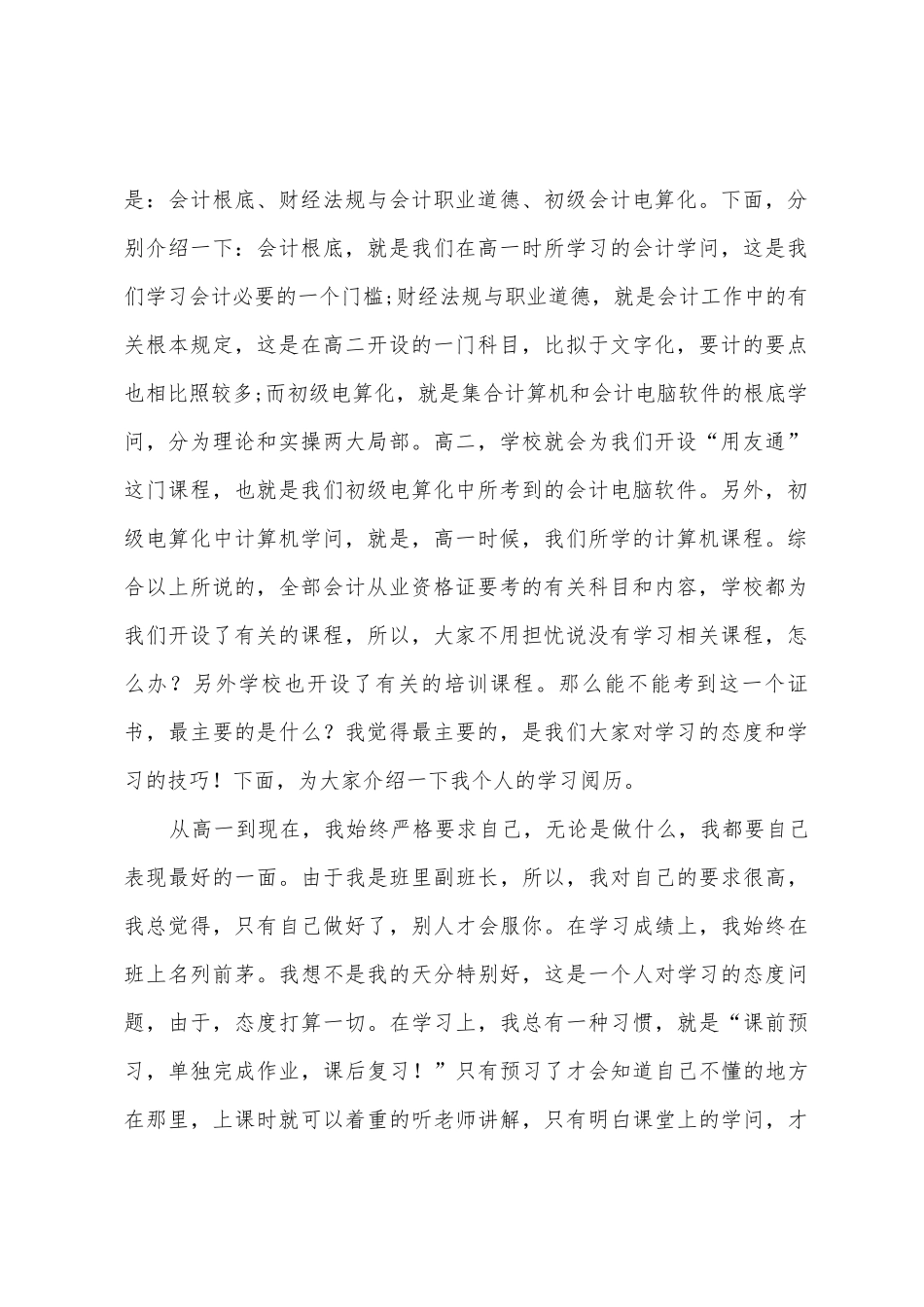 会计从业资格学习心得总结_第2页