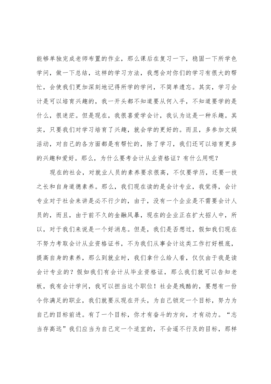 会计从业资格学习心得总结_第3页