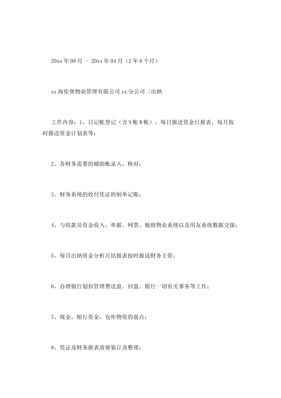 会计优秀个人简历范文_第2页