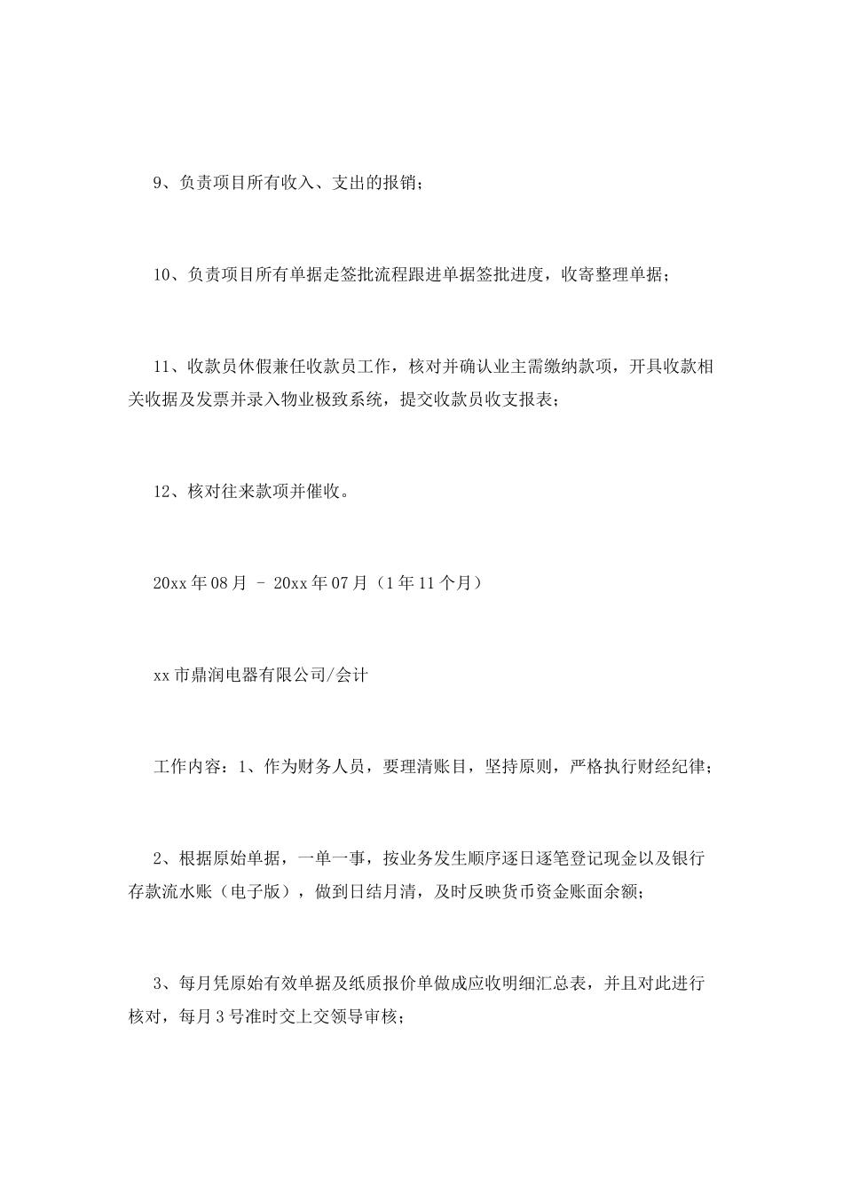 会计优秀个人简历范文_第3页