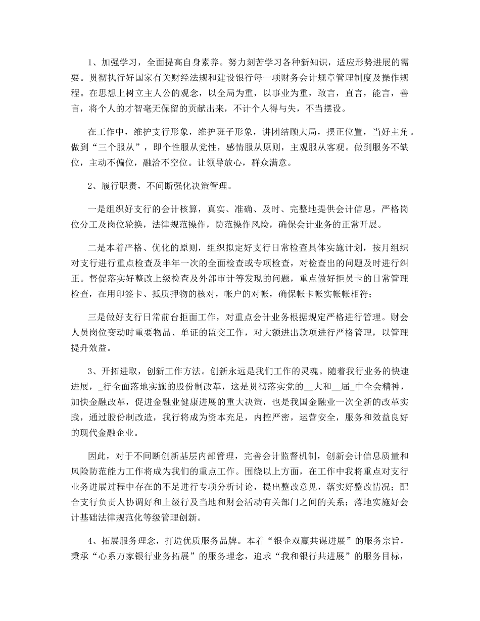 会计优秀竞聘演讲稿五分钟_第2页