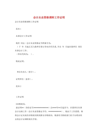 会计从业资格调转工作证明