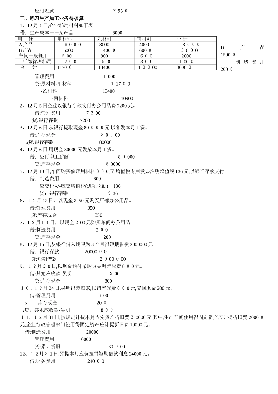 会计从业资格证考试基础会计分录题及答案精选_第3页