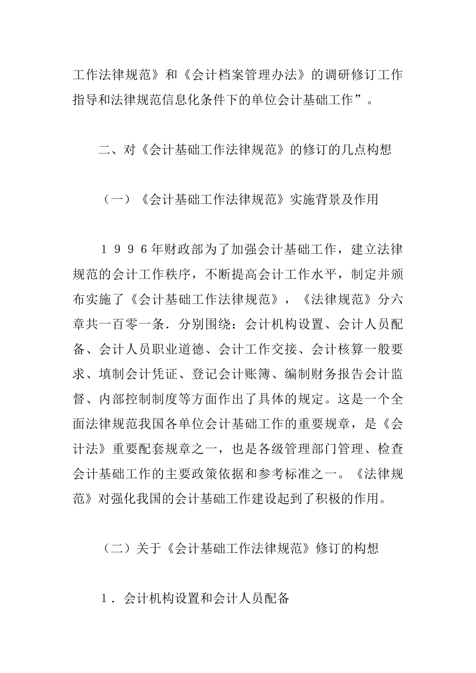 会计信息化下会计基础工作规范研究_第2页