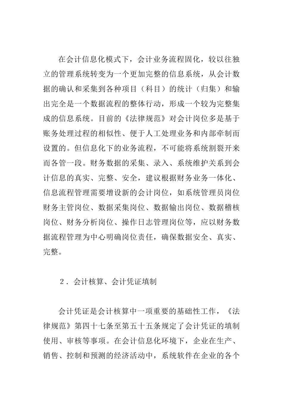 会计信息化下会计基础工作规范研究_第3页