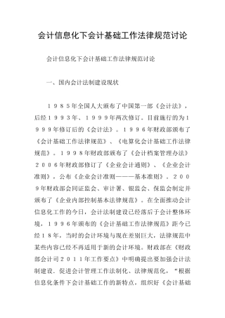 会计信息化下会计基础工作规范研究