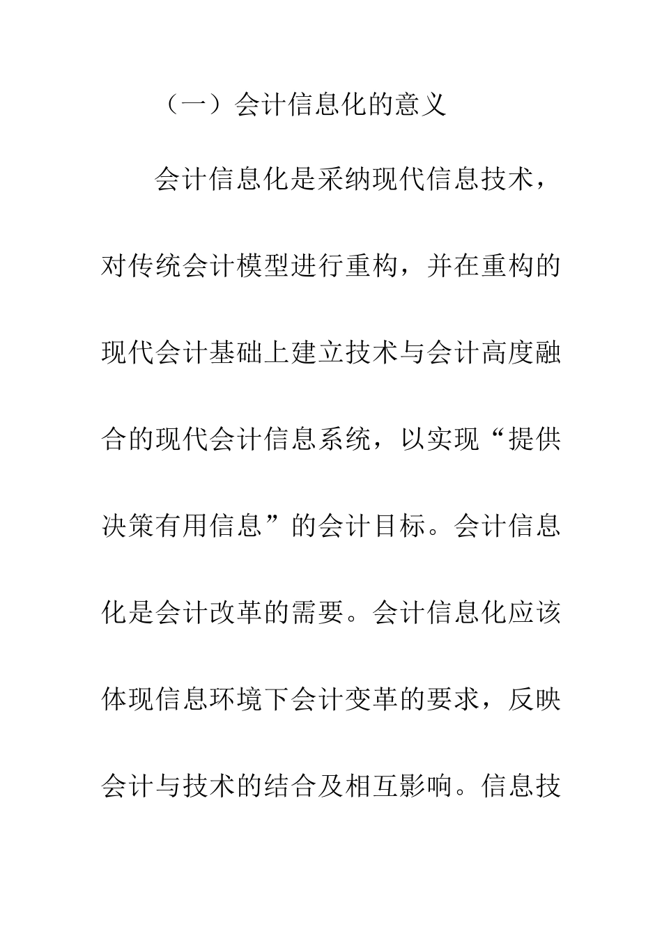 会计信息化对企业财务管理的影响与应对措施(精品版)_第3页