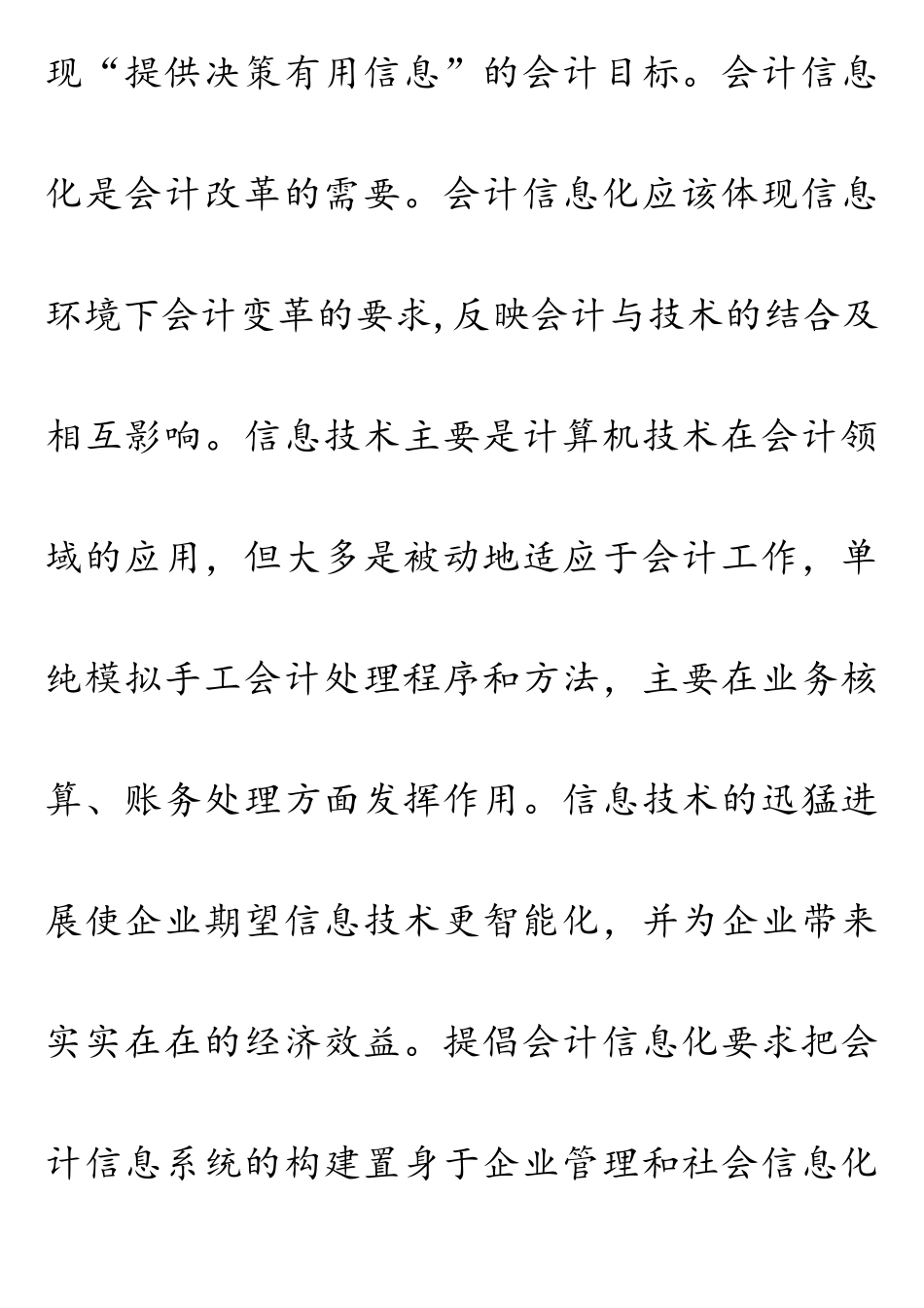 会计信息化对企业财务管理的影响与应对措施(doc-33页)(精品版)_第3页