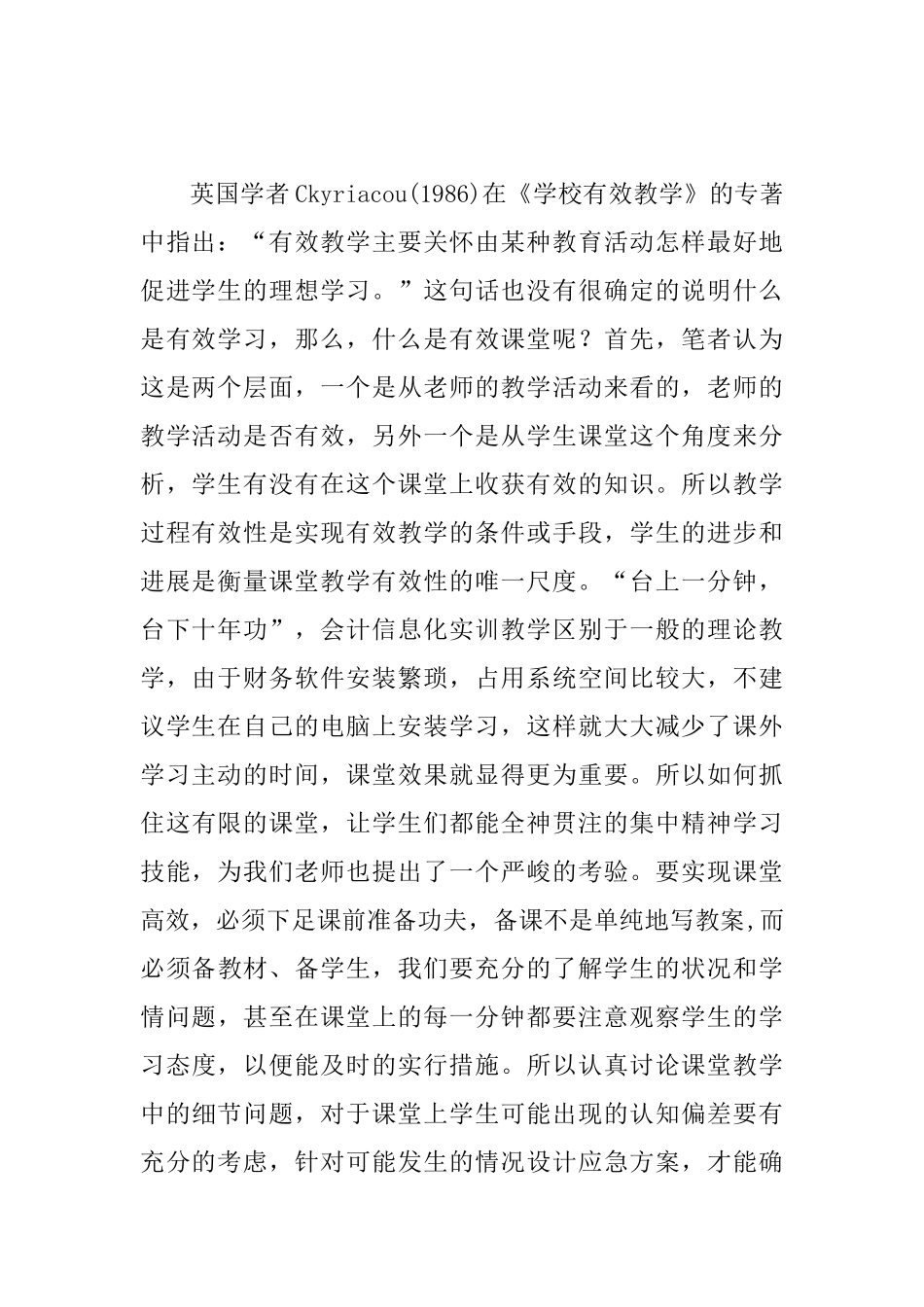 会计信息化实训教学有效课堂思考_第2页