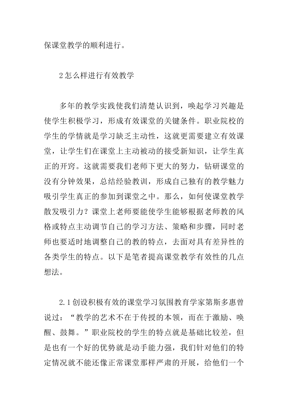 会计信息化实训教学有效课堂思考_第3页