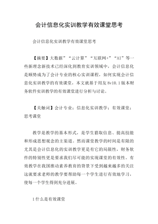 会计信息化实训教学有效课堂思考