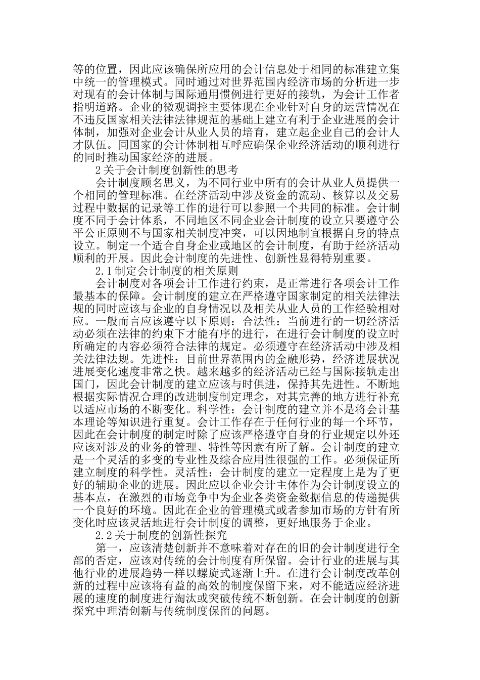 会计体制和会计制度创新性的思考_第2页