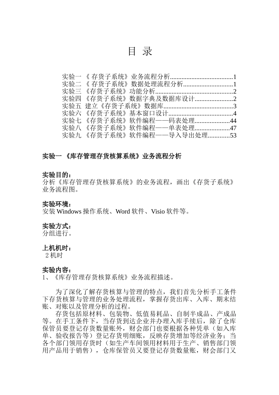 会计信息化库存管理存货核算系统_第2页