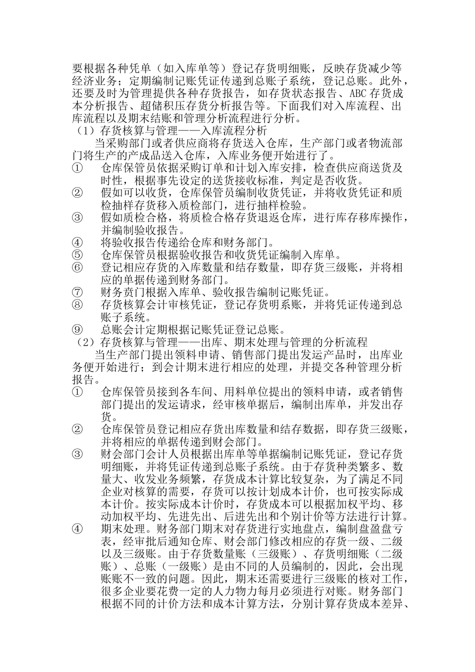 会计信息化库存管理存货核算系统_第3页