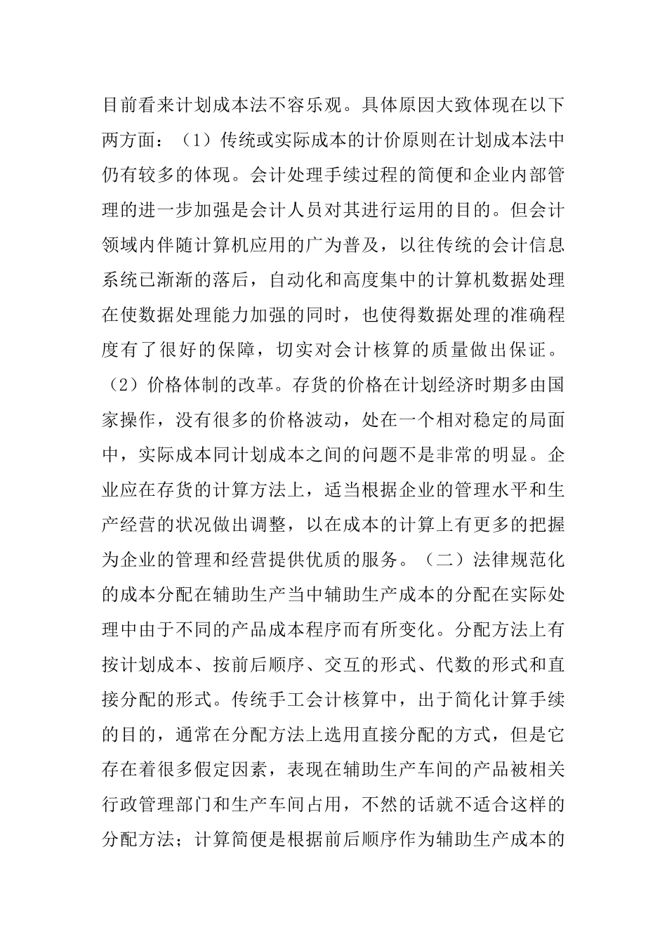 会计信息化的规范化研究_第2页