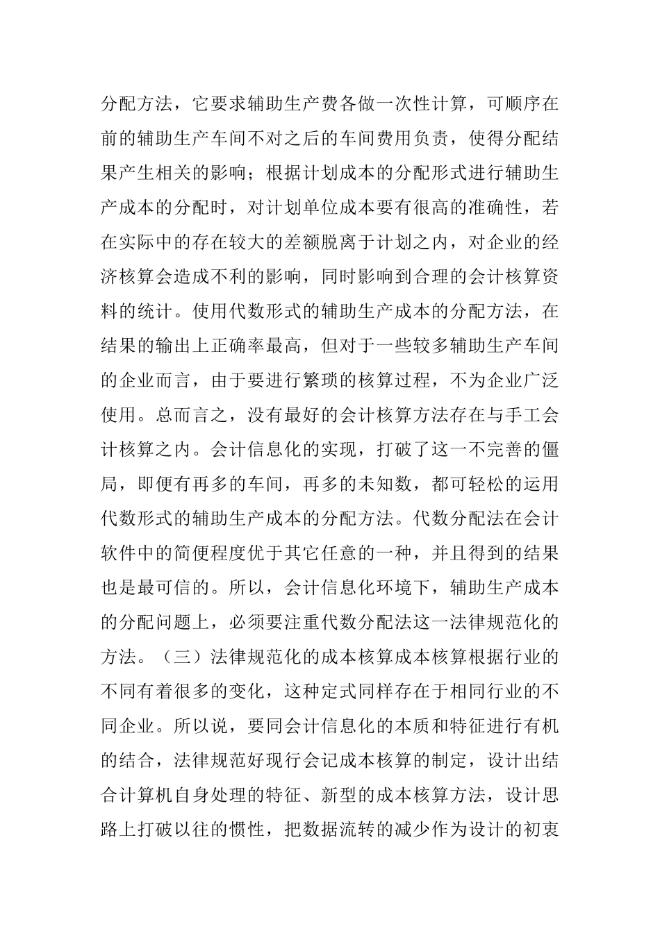 会计信息化的规范化研究_第3页