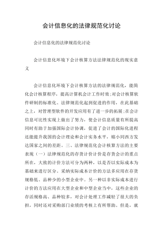 会计信息化的规范化研究