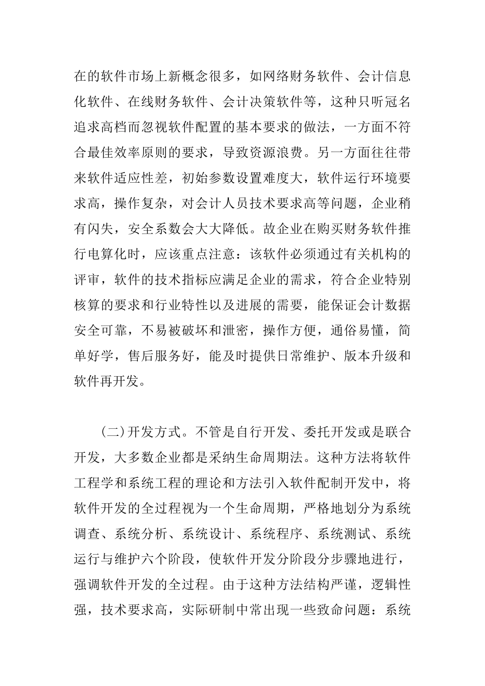 会计信息化环境风险及其防范_第2页