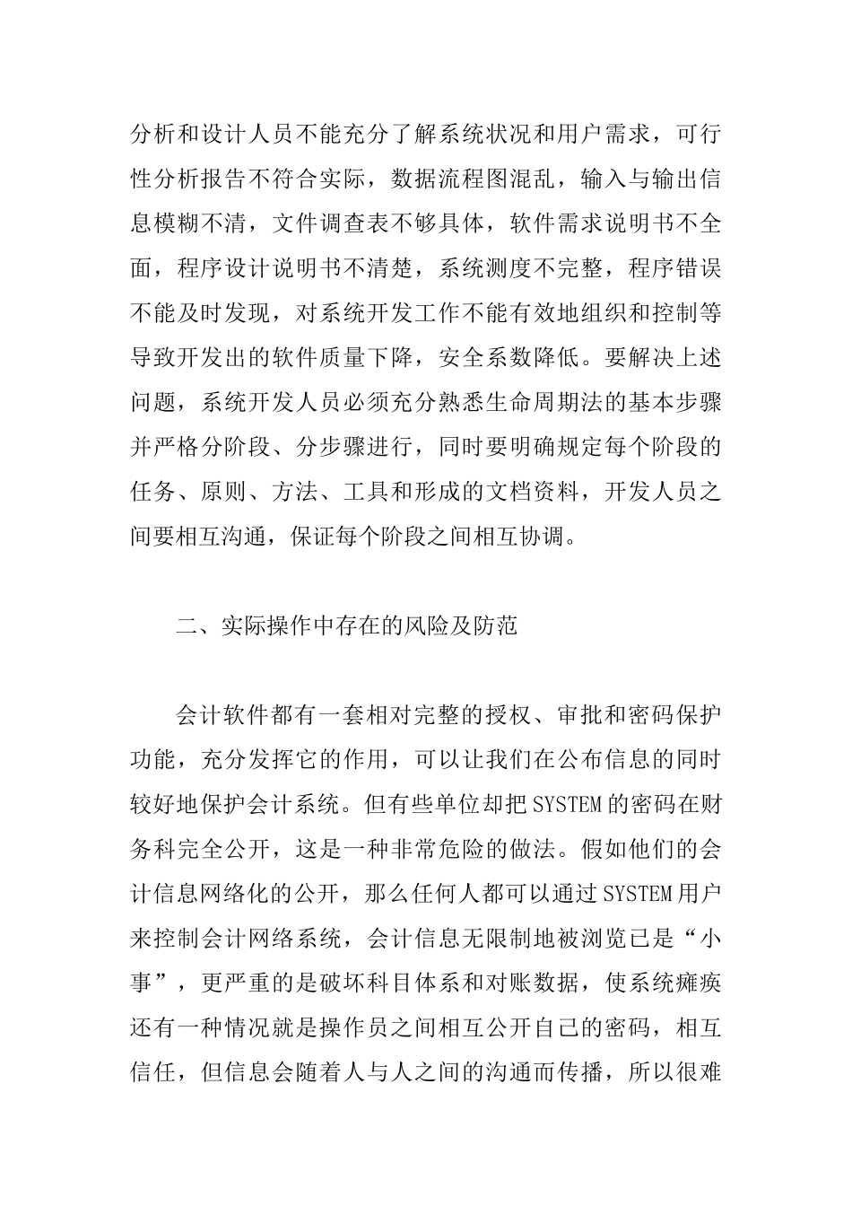 会计信息化环境风险及其防范_第3页