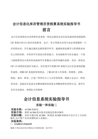 会计信息化库存管理存货核算系统实验指导书