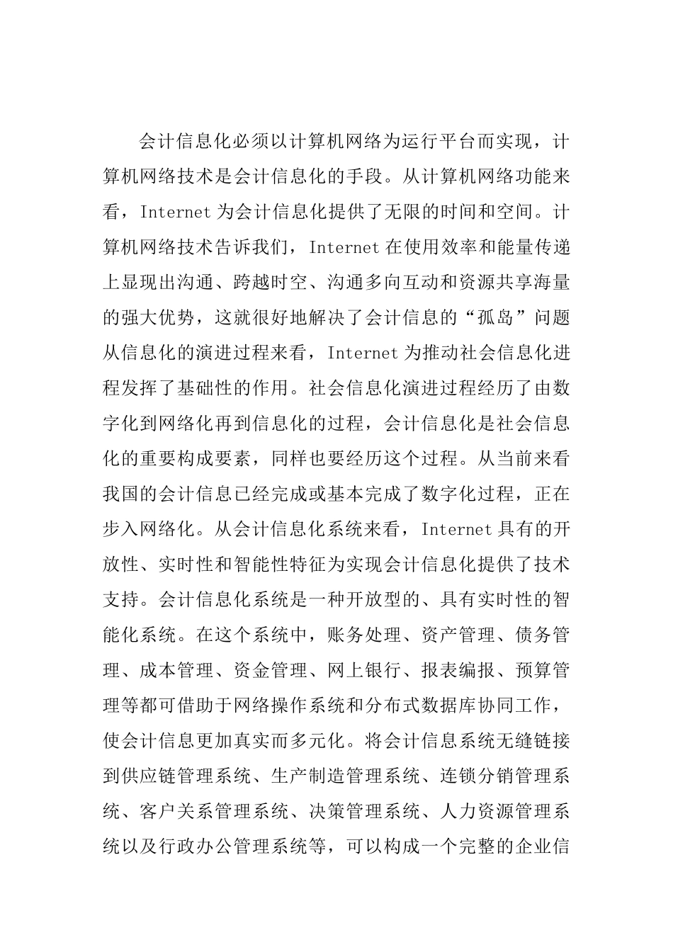 会计信息化的工作组织重构诠释_第2页