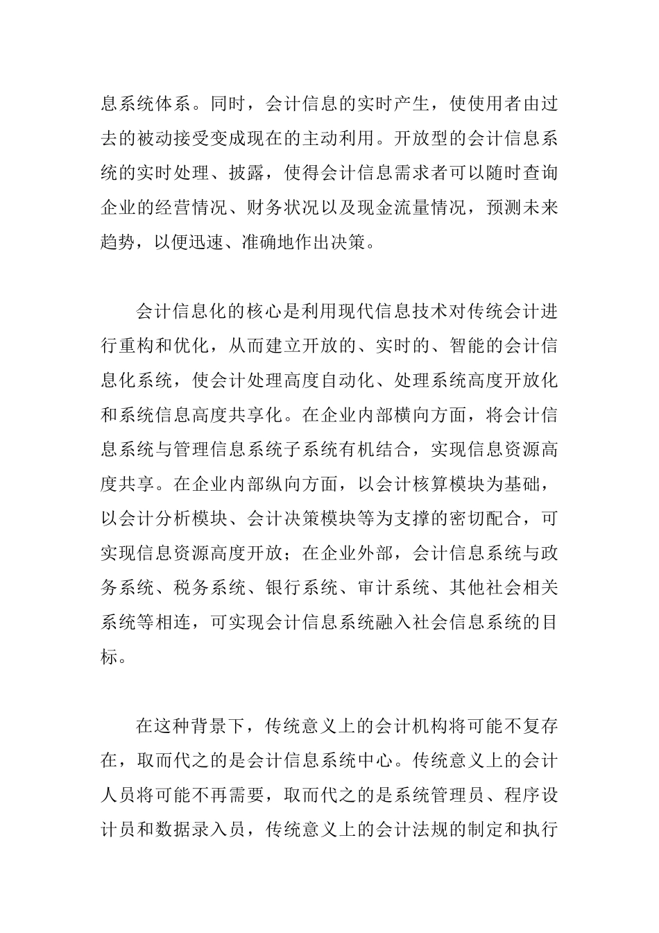 会计信息化的工作组织重构诠释_第3页