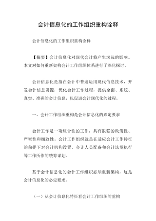 会计信息化的工作组织重构诠释