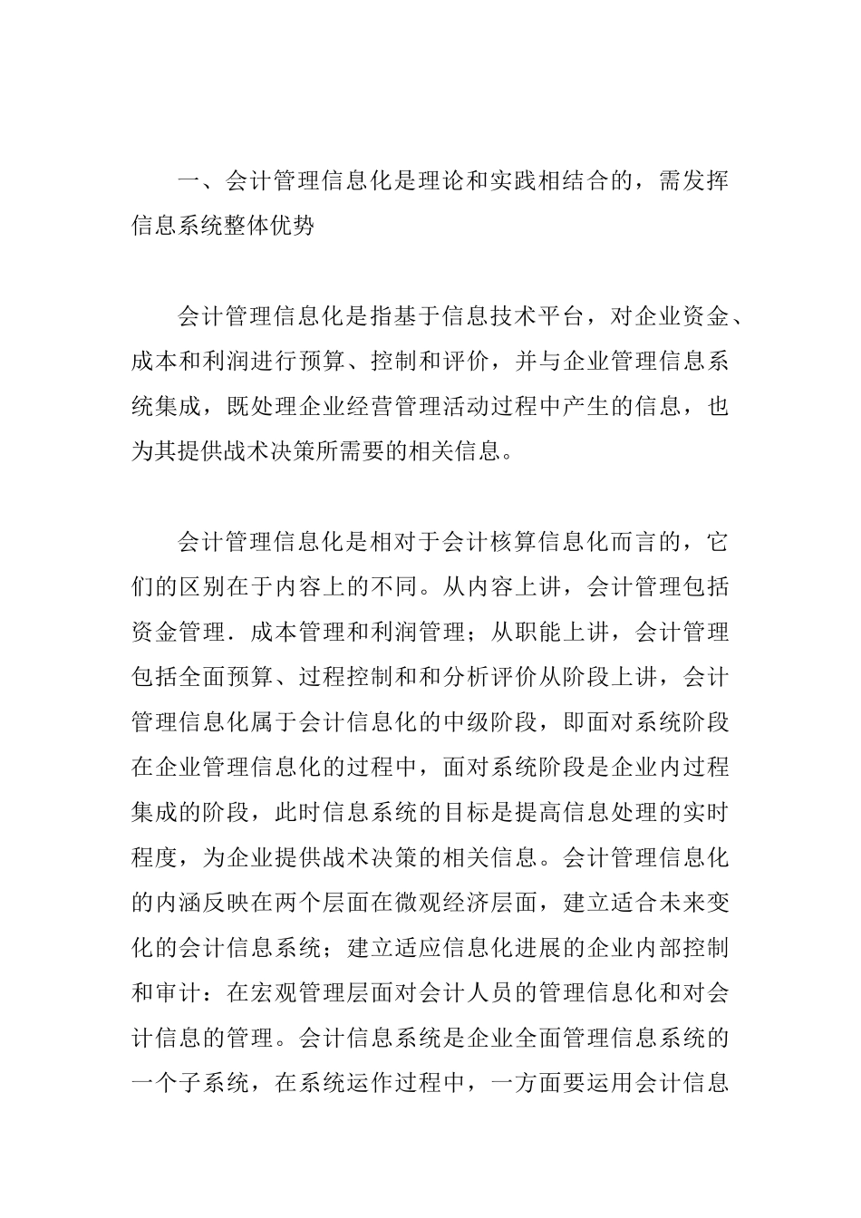 会计信息化的途径与措施透析_第2页