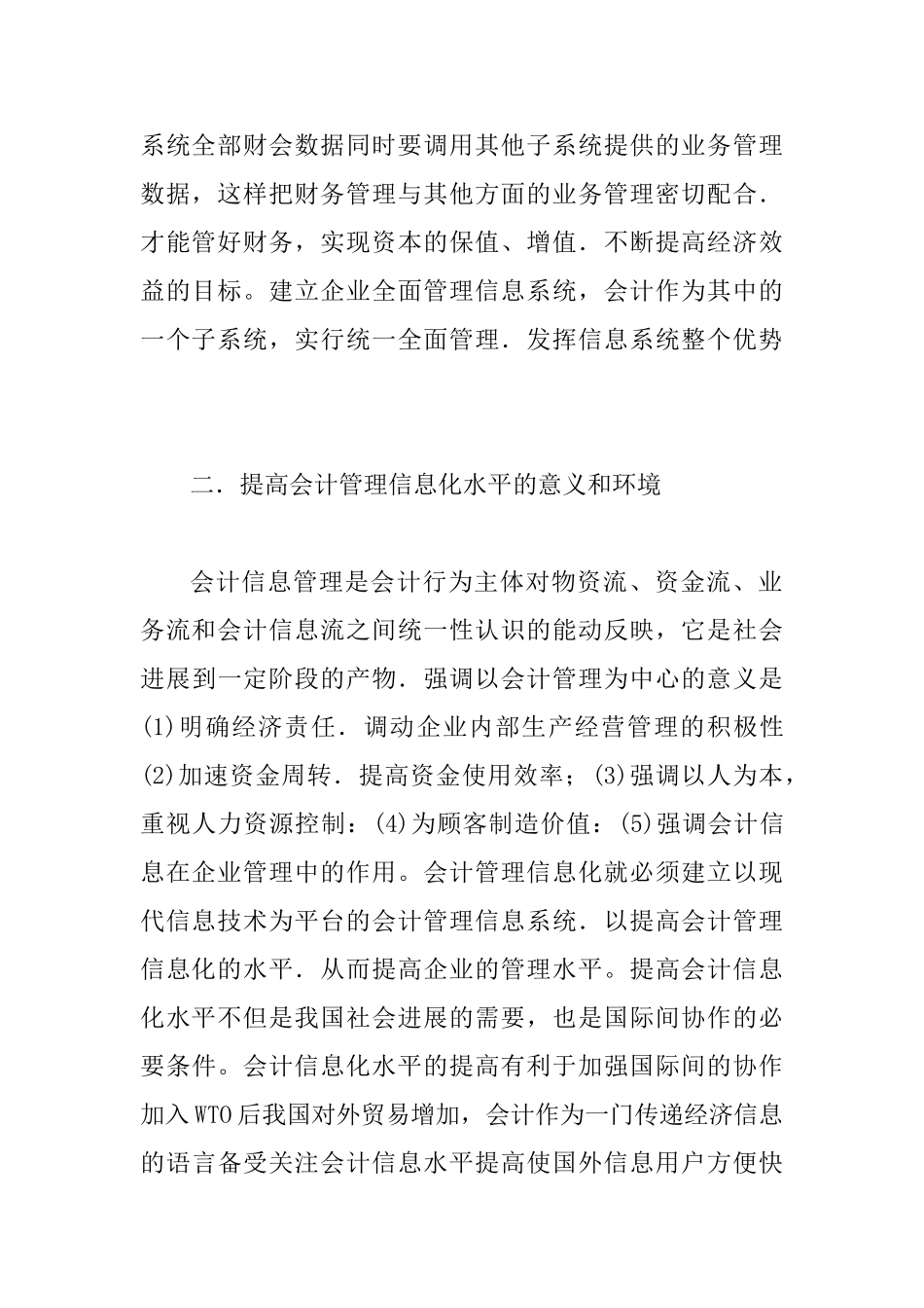 会计信息化的途径与措施透析_第3页