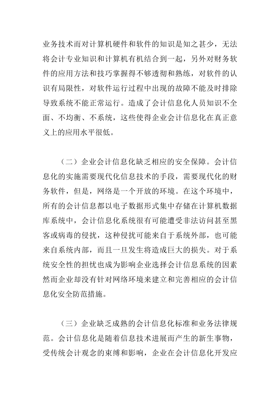 会计信息化问题综述_第2页