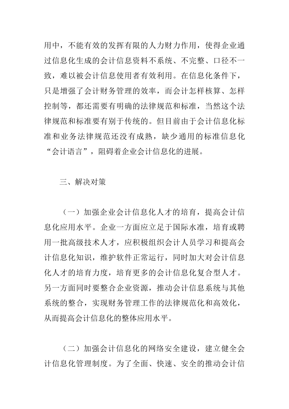 会计信息化问题综述_第3页