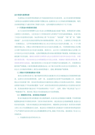 会计信息失真危害