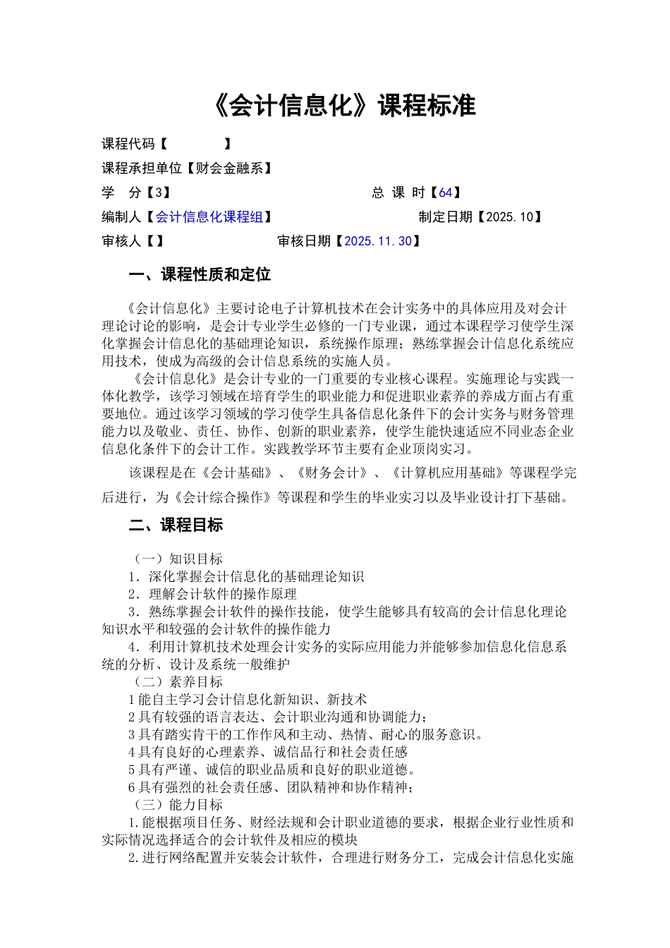 会计信息化课程标准_第2页