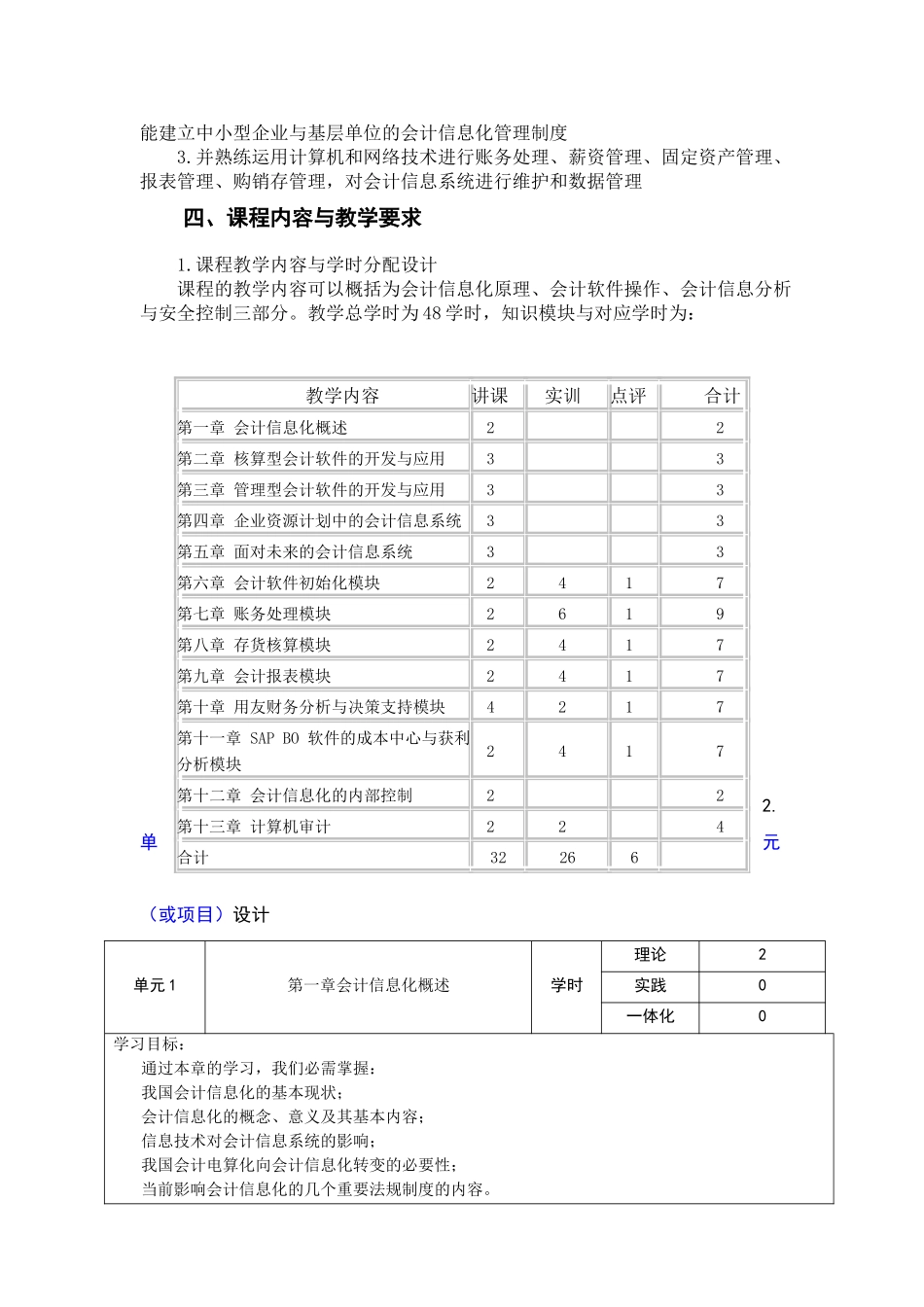 会计信息化课程标准_第3页