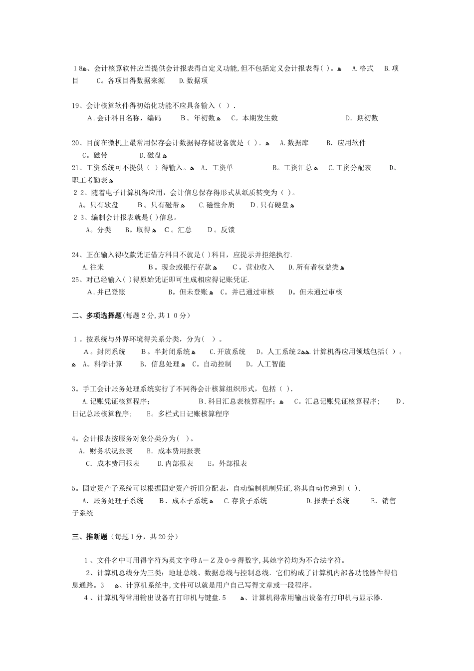 会计信息系统试题与答案_第2页