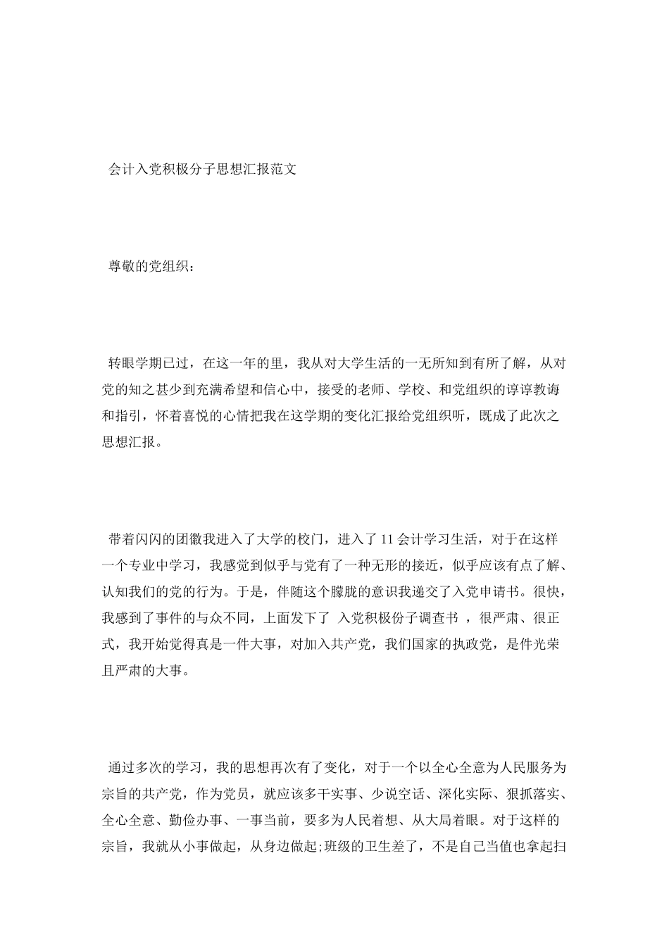 会计入党积极分子思想汇报_第2页